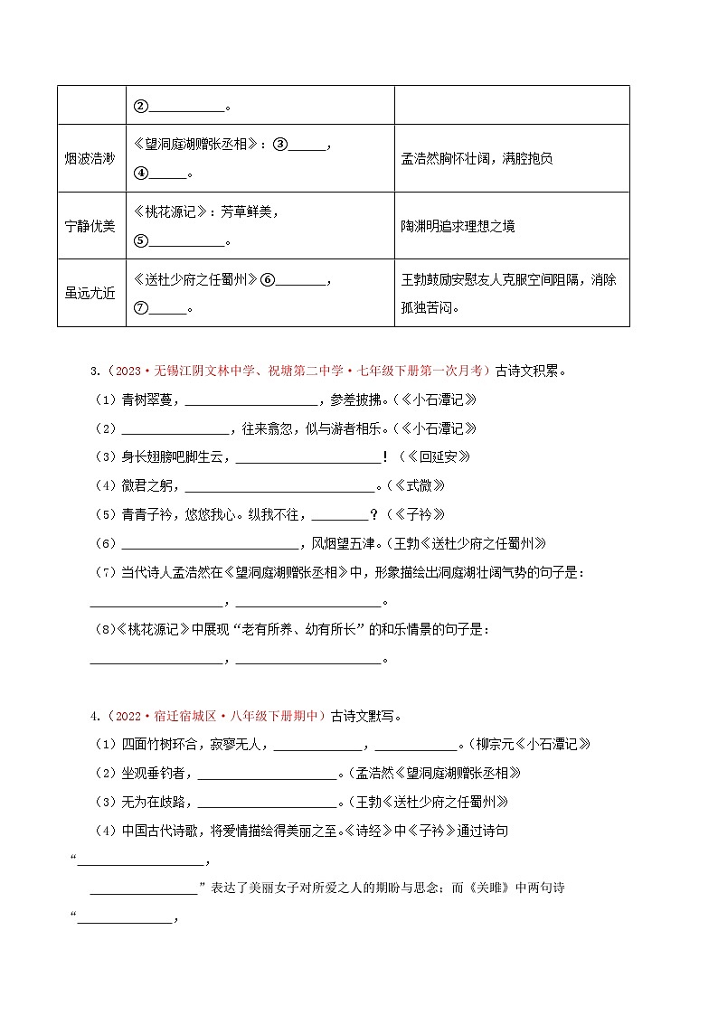专题02：古诗文默写-八年级语文下学期期中期末专题训练与模拟测试（江苏专用）原卷版第2页