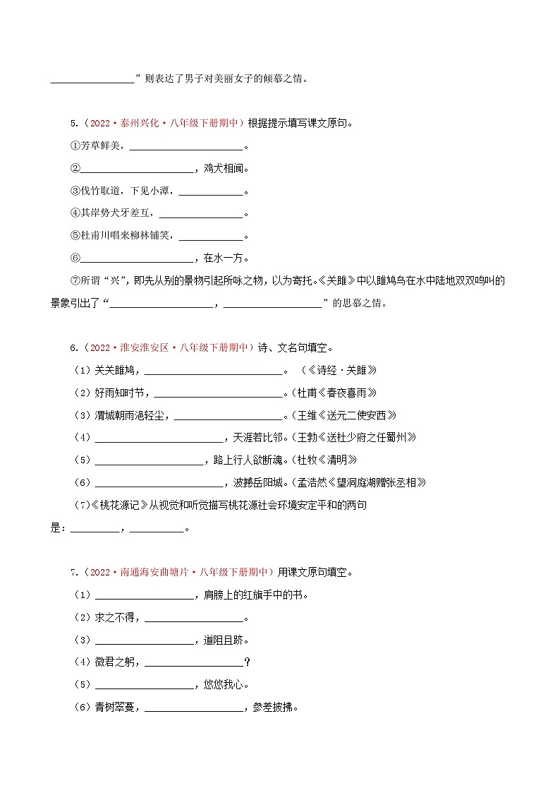 专题02：古诗文默写-八年级语文下学期期中期末专题训练与模拟测试（江苏专用）原卷版第3页