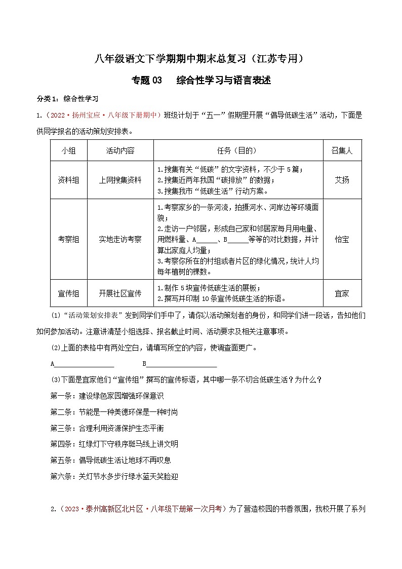 专题03：综合性学习与语言表述-八年级语文下学期期中期末专题训练与模拟测试（江苏专用）原卷版第1页