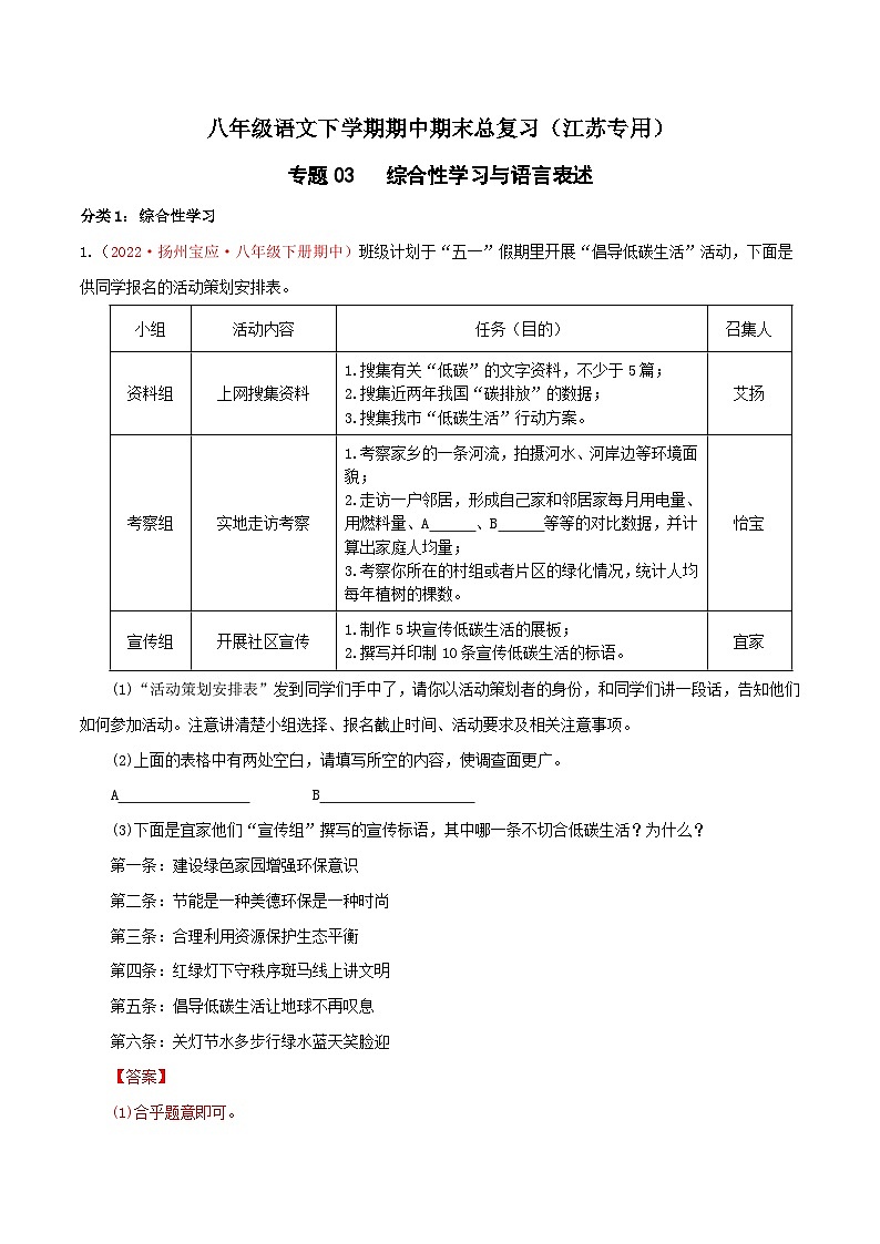 专题03：综合性学习与语言表述-八年级语文下学期期中期末专题训练与模拟测试（江苏专用）解析版第1页