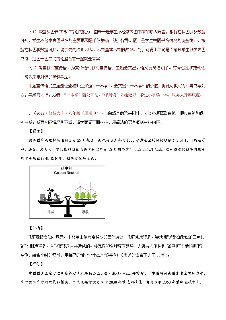 专题03：综合性学习与语言表述-八年级语文下学期期中期末专题训练与模拟测试（江苏专用）解析版第3页