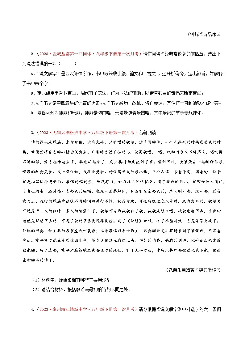 专题04：名著阅读-八年级语文下学期期中期末专题训练与模拟测试（江苏专用）02
