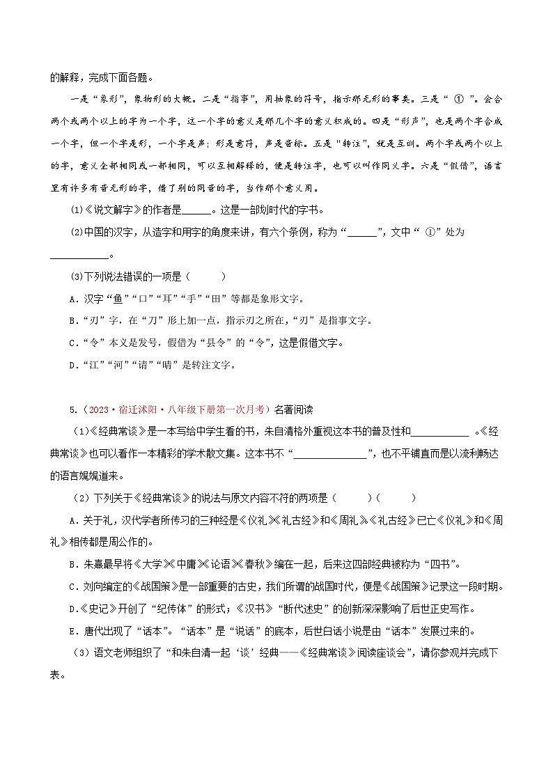专题04：名著阅读-八年级语文下学期期中期末专题训练与模拟测试（江苏专用）03