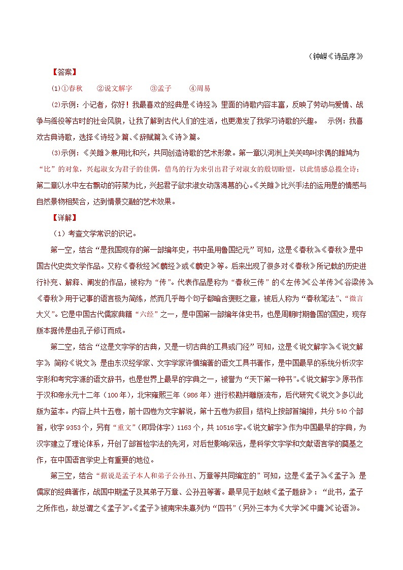 专题04：名著阅读-八年级语文下学期期中期末专题训练与模拟测试（江苏专用）02