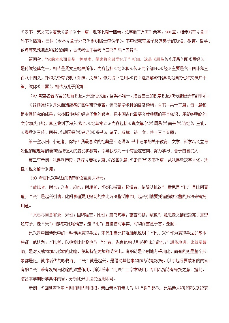 专题04：名著阅读-八年级语文下学期期中期末专题训练与模拟测试（江苏专用）03