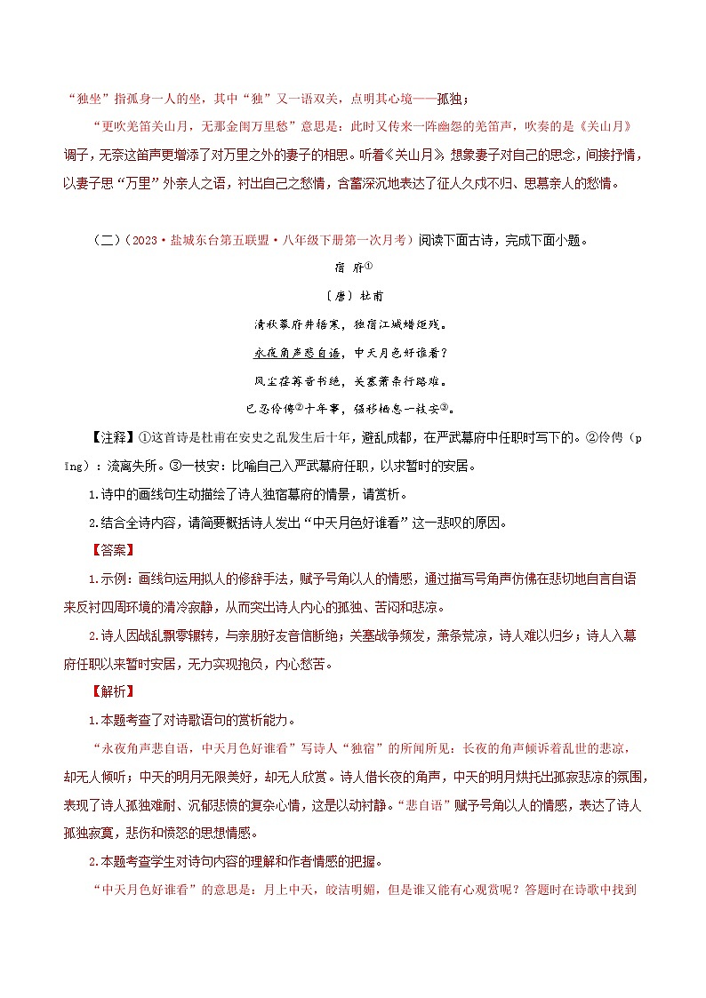 专题05：古诗词赏析-八年级语文下学期期中期末专题训练与模拟测试（江苏专用）解析版第2页