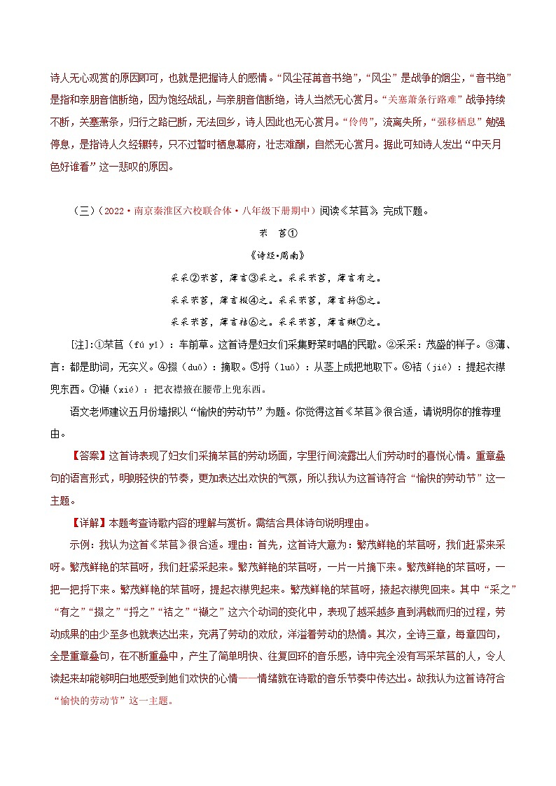 专题05：古诗词赏析-八年级语文下学期期中期末专题训练与模拟测试（江苏专用）解析版第3页