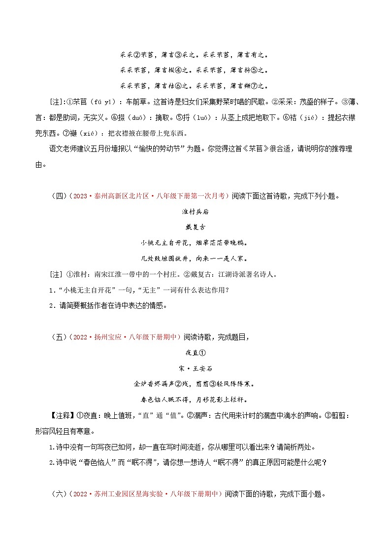 专题05：古诗词赏析-八年级语文下学期期中期末专题训练与模拟测试（江苏专用）原卷版第2页