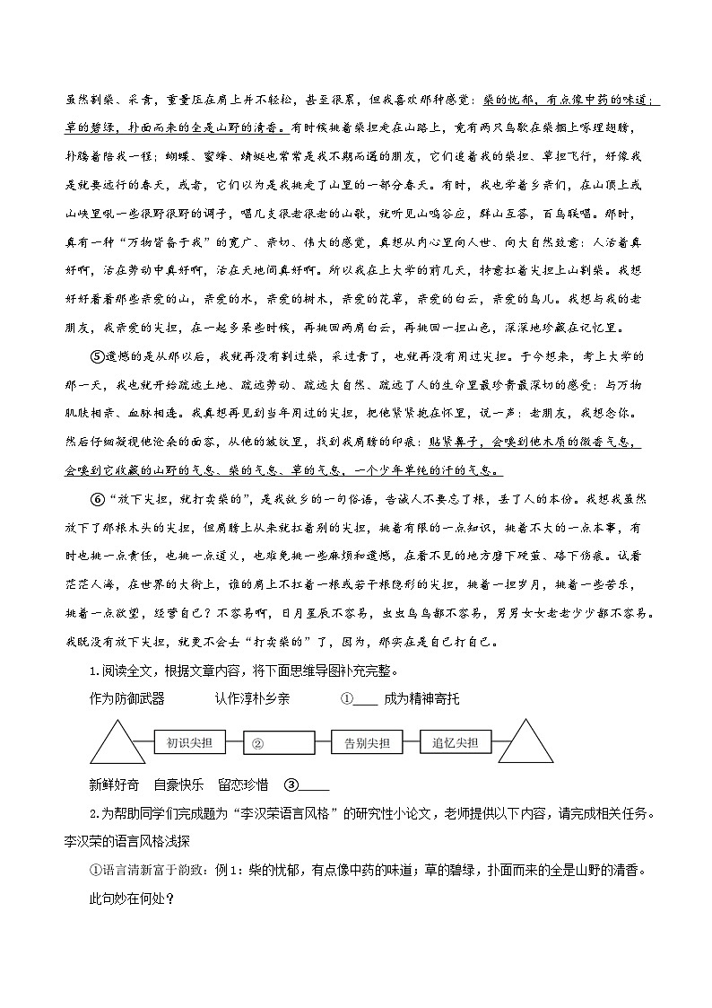 专题08：文学类文本阅读-八年级语文下学期期中期末专题训练与模拟测试（江苏专用）解析版第2页