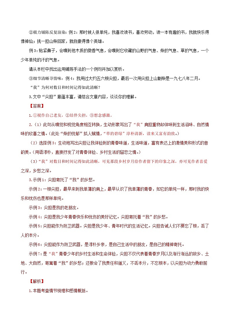 专题08：文学类文本阅读-八年级语文下学期期中期末专题训练与模拟测试（江苏专用）解析版第3页