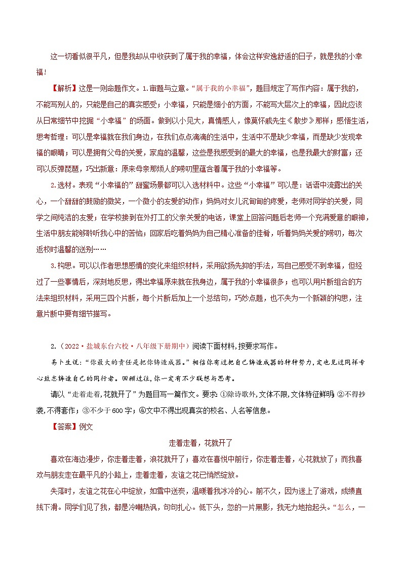 专题09：作文-八年级语文下学期期中期末专题训练与模拟测试（江苏专用）解析版第2页