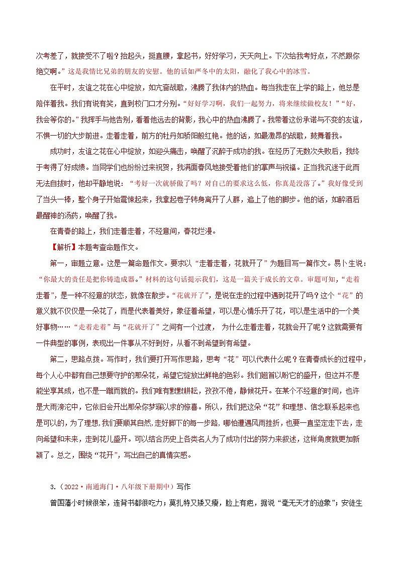 专题09：作文-八年级语文下学期期中期末专题训练与模拟测试（江苏专用）解析版第3页