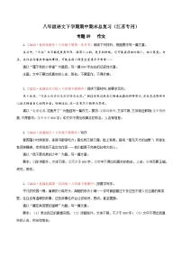 专题09：作文-八年级语文下学期期中期末专题训练与模拟测试（江苏专用）