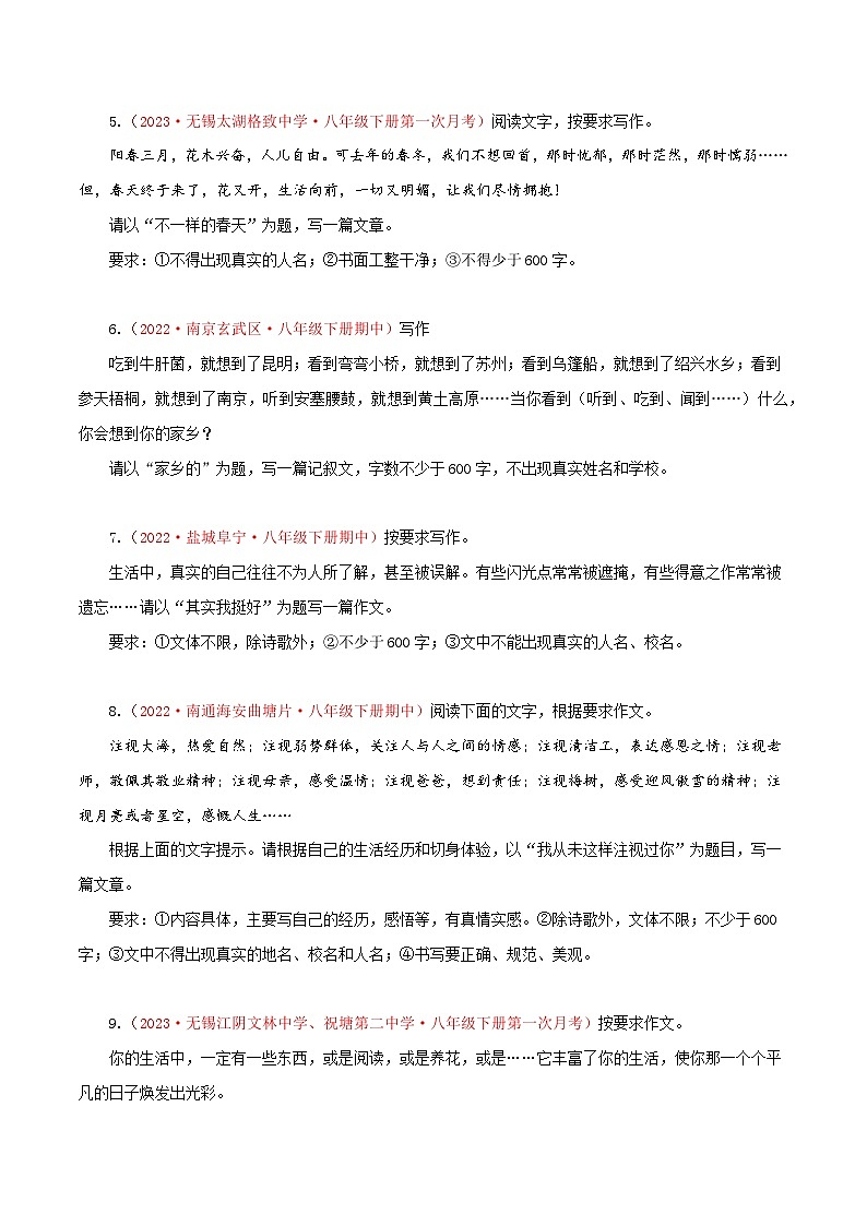 专题09：作文-八年级语文下学期期中期末专题训练与模拟测试（江苏专用）原卷版第2页