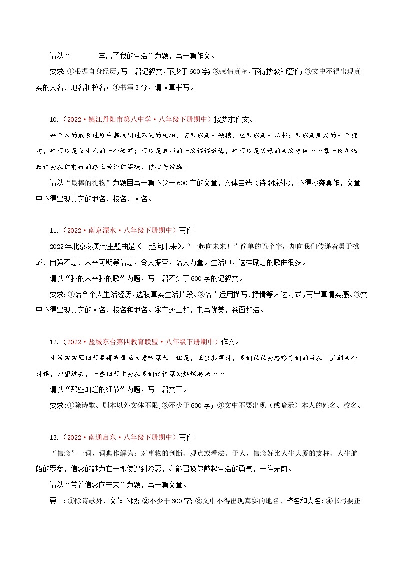 专题09：作文-八年级语文下学期期中期末专题训练与模拟测试（江苏专用）原卷版第3页