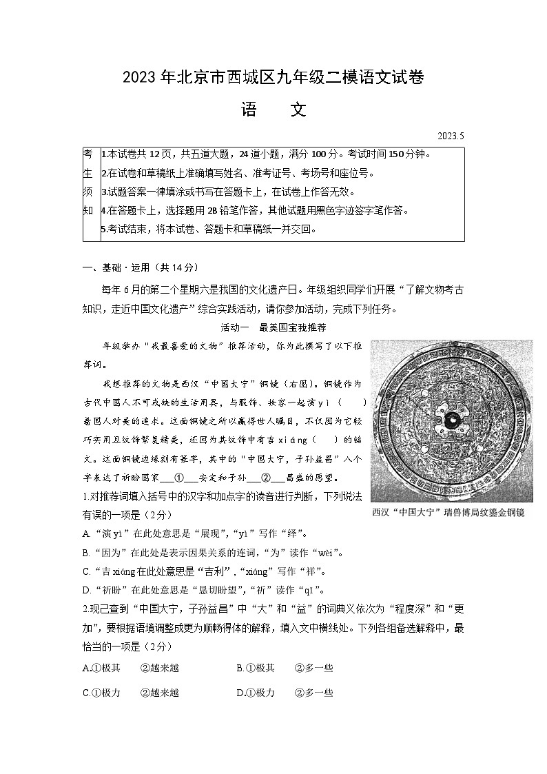 2023年北京市西城区中考二模语文试题第1页