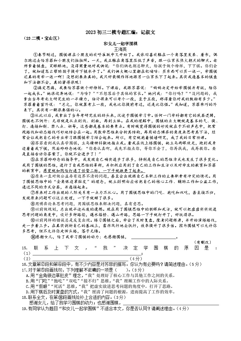 2023年上海市各区中考二模语文试题分类汇编：记叙文阅读01