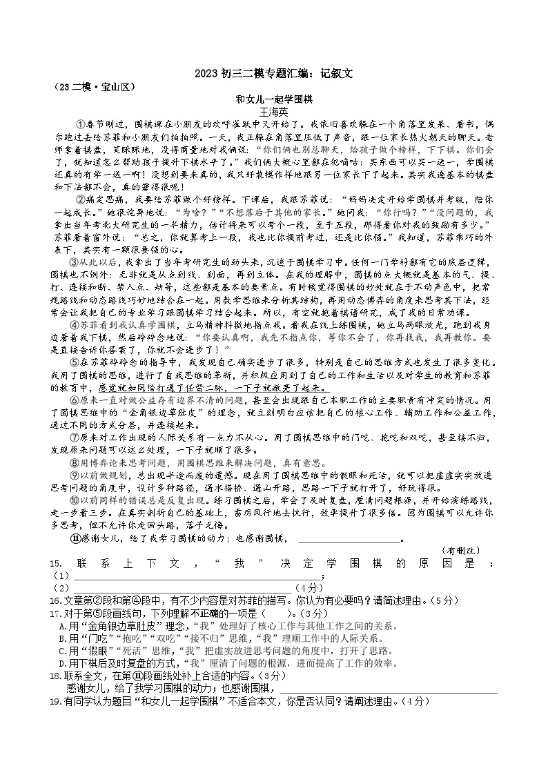 2023年上海市各区中考二模语文试题分类汇编：记叙文阅读01