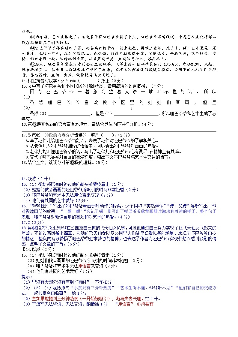2023年上海市各区中考二模语文试题分类汇编：记叙文阅读03