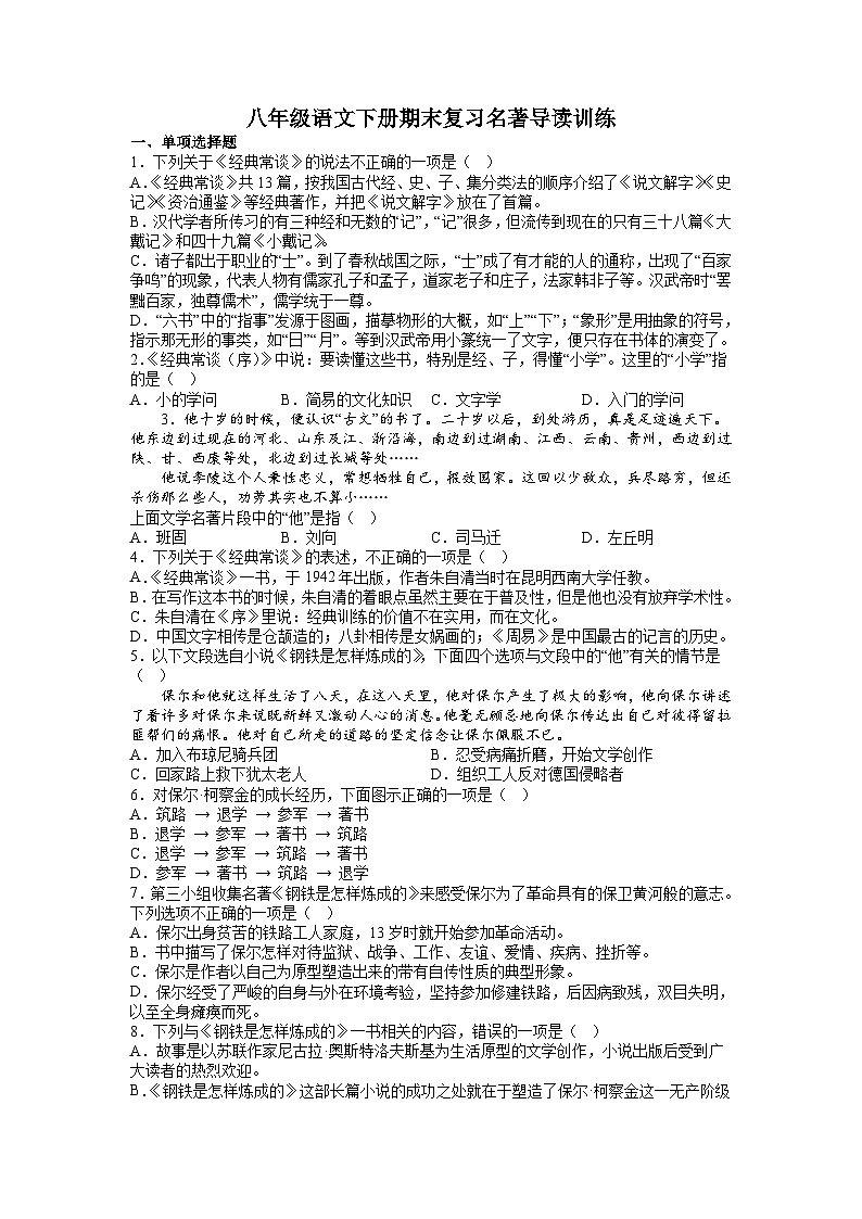期末复习名著导读训练2022-2023学年部编版语文八年级下册第1页