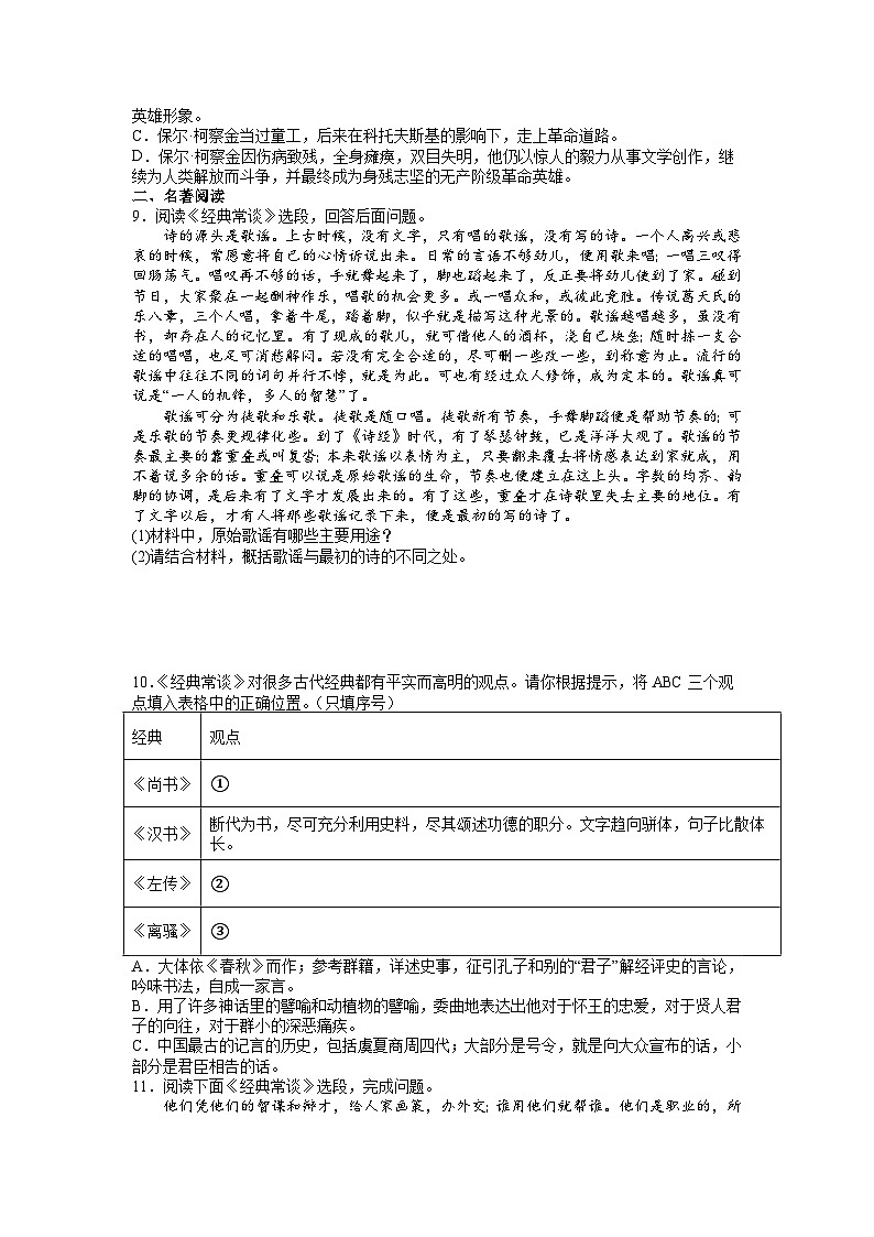 期末复习名著导读训练2022-2023学年部编版语文八年级下册第2页