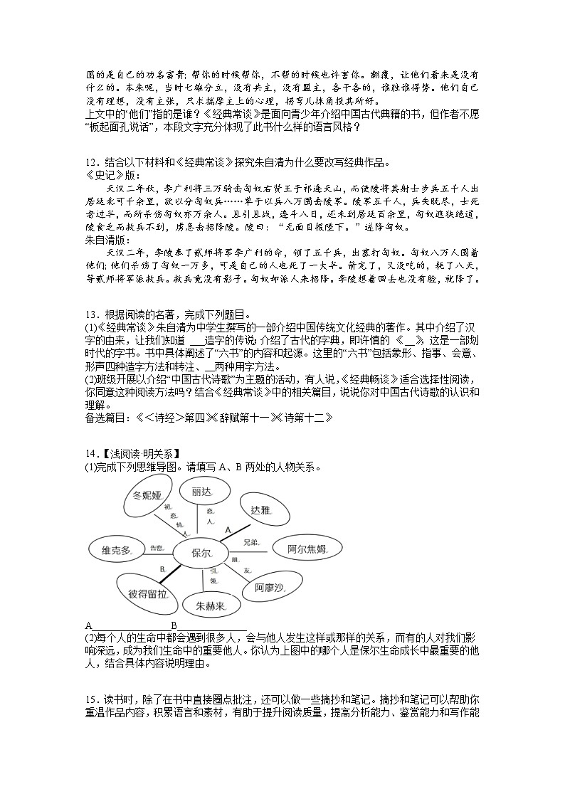期末复习名著导读训练2022-2023学年部编版语文八年级下册第3页