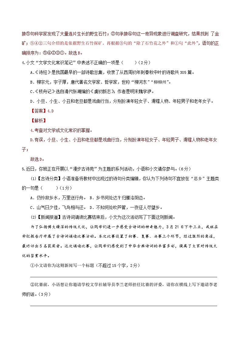 专题10：期中仿真模拟测试（一）-八年级语文下学期期中期末专题训练与模拟测试（江苏专用）解析版第3页