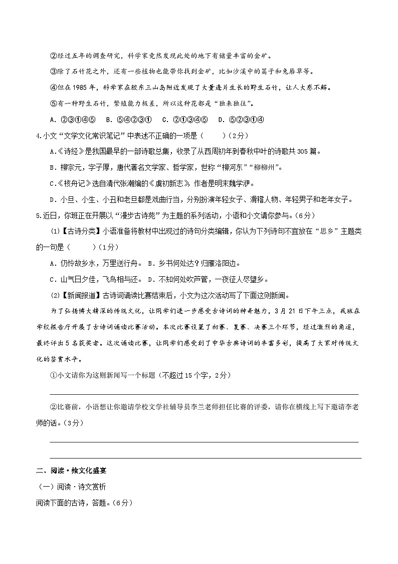 专题10：期中仿真模拟测试（一）-八年级语文下学期期中期末专题训练与模拟测试（江苏专用）原卷版第2页