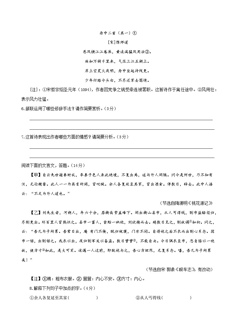 专题10：期中仿真模拟测试（一）-八年级语文下学期期中期末专题训练与模拟测试（江苏专用）原卷版第3页