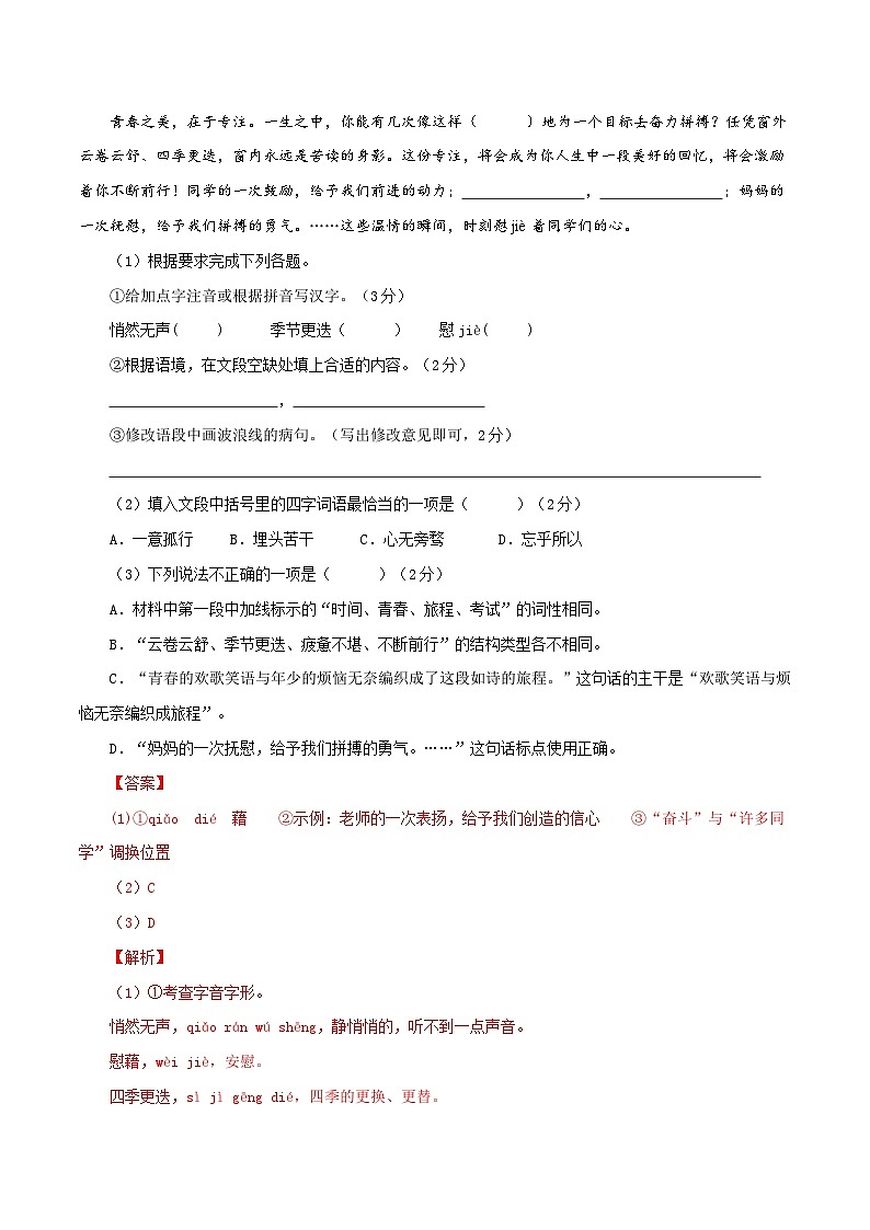 专题11：期中仿真模拟测试（二）-八年级语文下学期期中期末专题训练与模拟测试（江苏专用）解析版第2页