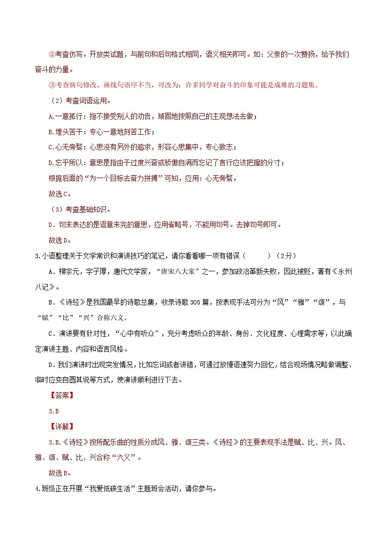 专题11：期中仿真模拟测试（二）-八年级语文下学期期中期末专题训练与模拟测试（江苏专用）解析版第3页