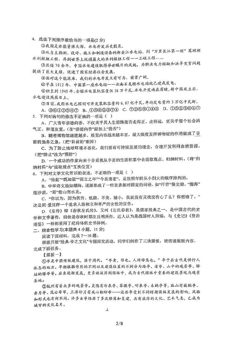 2023年山东省日照市田家炳中学九年级中考二模语文试卷02