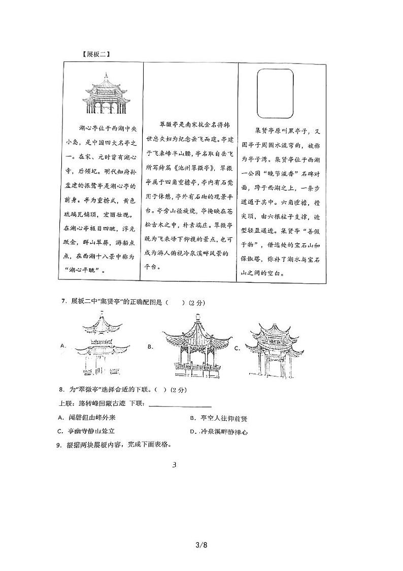 2023年山东省日照市田家炳中学九年级中考二模语文试卷03