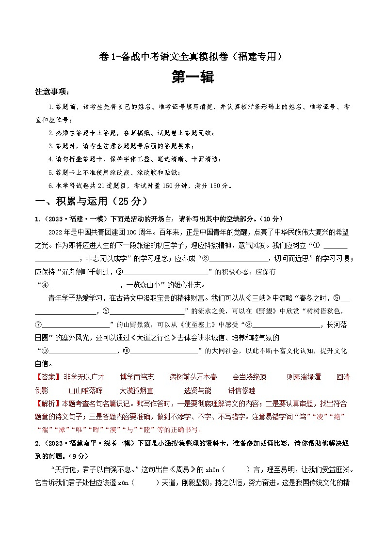 卷1-备战中考语文全真模拟卷（福建专用）·第一辑01