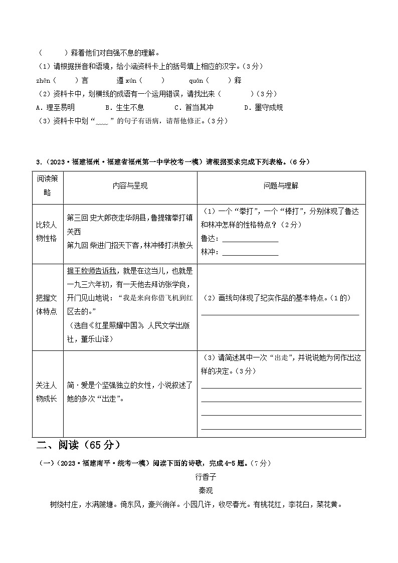 卷1-备战中考语文全真模拟卷（福建专用）·第一辑02