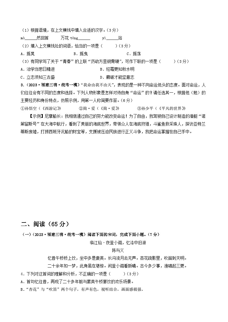 卷1-备战中考语文全真模拟卷（福建专用）·第二辑02