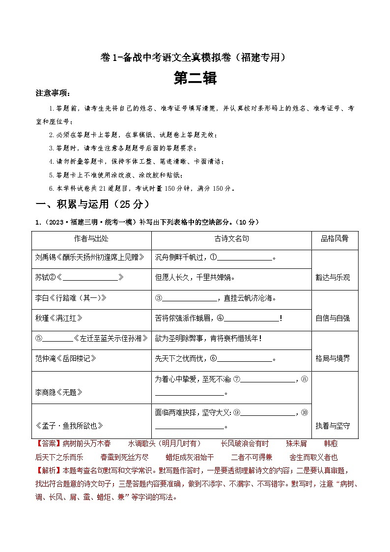 卷1-备战中考语文全真模拟卷（福建专用）·第二辑01