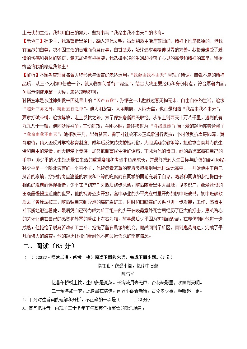 卷1-备战中考语文全真模拟卷（福建专用）·第二辑03