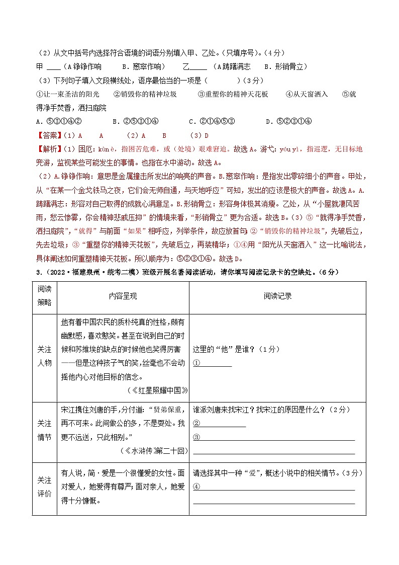 卷3-备战中考语文全真模拟卷（福建专用）·第一辑02