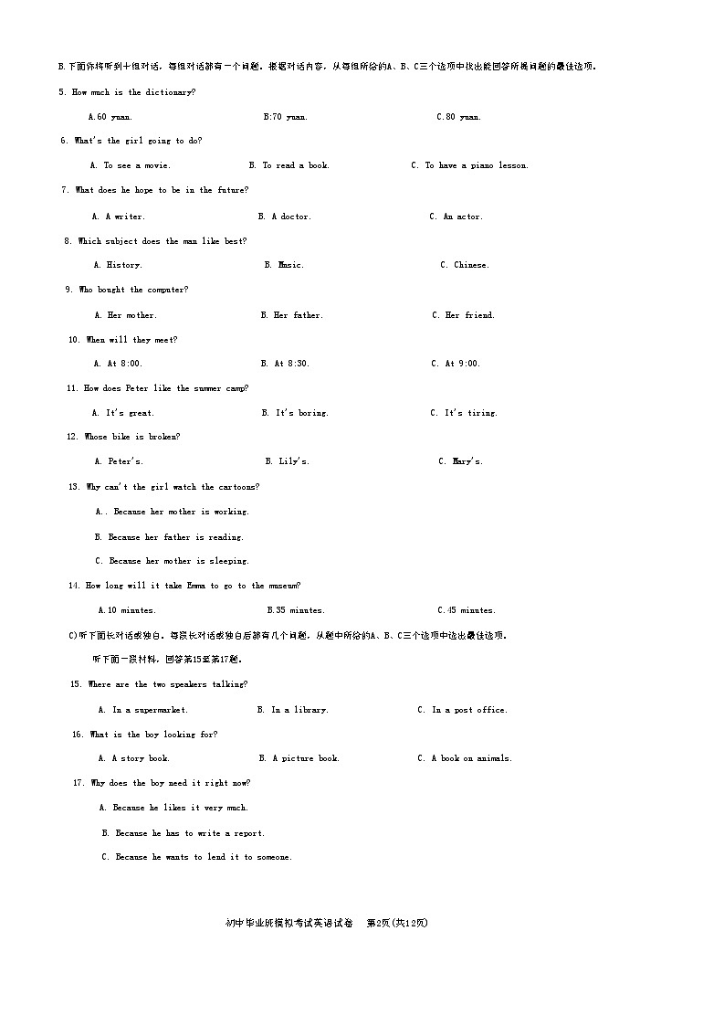 2023年天津东丽区中考二模语文试卷【含答案word版】02