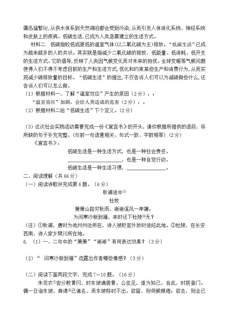 八年级下学期第一次月考语文试卷第2页