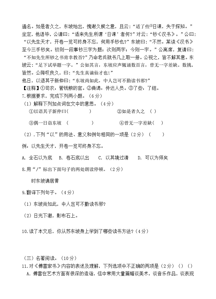 八年级下学期第一次月考语文试卷第3页