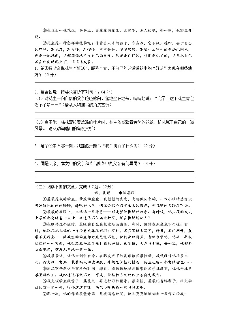 湖北省孝感市应城市2022-2023学年七年级下学期期中语文试题第2页