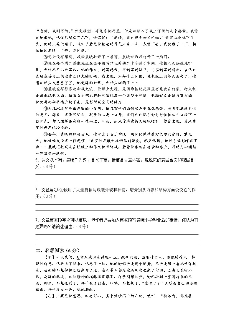 湖北省孝感市应城市2022-2023学年七年级下学期期中语文试题第3页