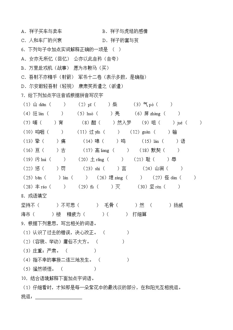 语文部编版7年级下册期末素养测评卷0102