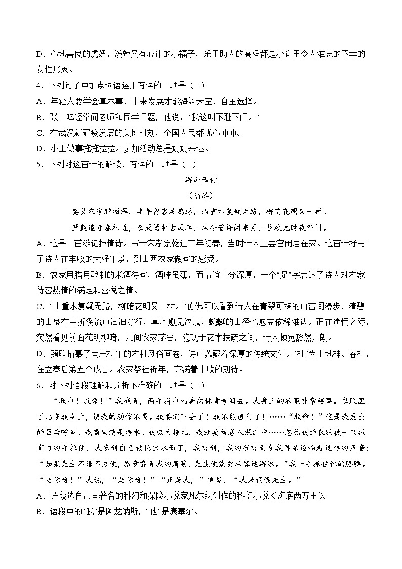 语文部编版7年级下册期末素养测评卷0302