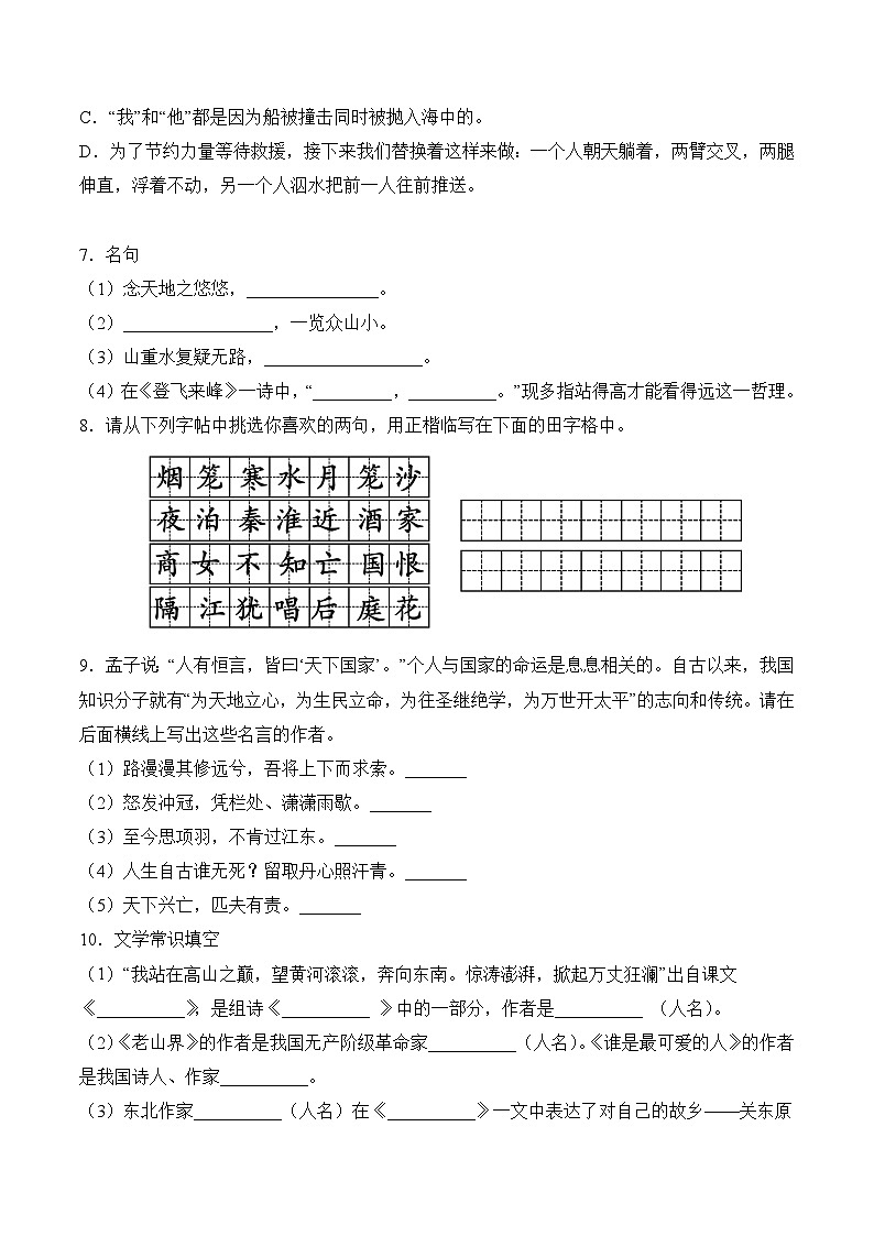语文部编版7年级下册期末素养测评卷0303