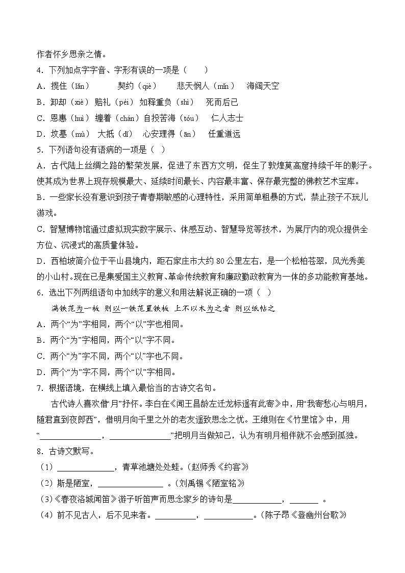 语文部编版7年级下册期末素养测评卷0402