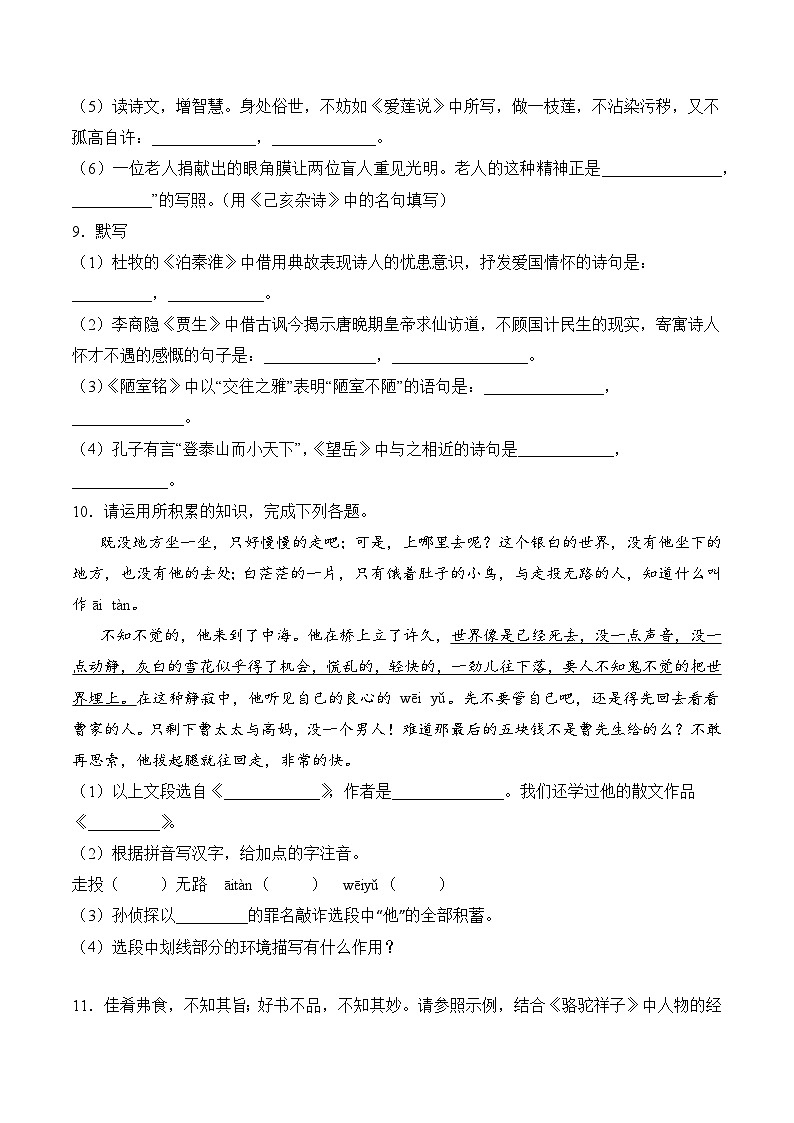 语文部编版7年级下册期末素养测评卷0403