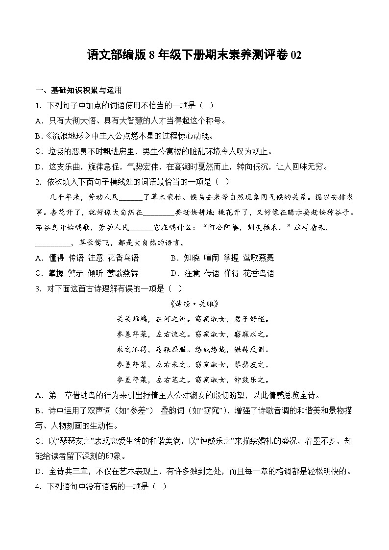 语文部编版8年级下册期末素养测评卷0201